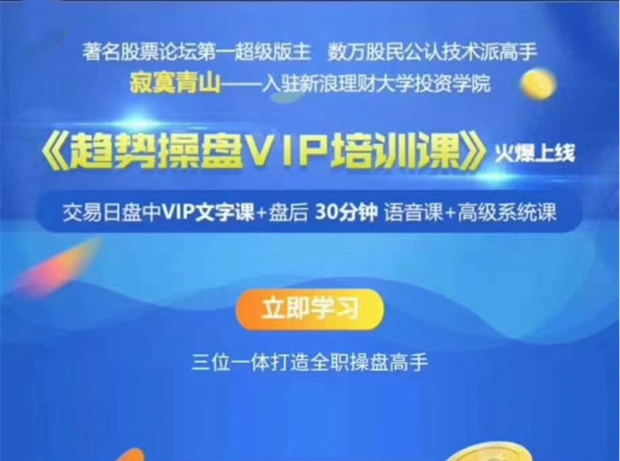 寂寞青山《趨判操盤VIP培訓(xùn)課》_百度云網(wǎng)盤資源教程插圖