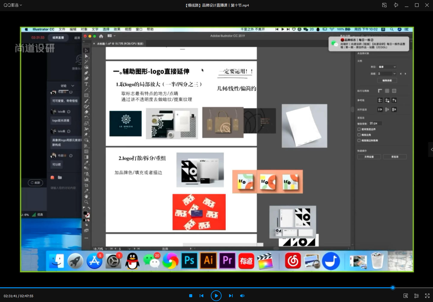 尚道設(shè)研品牌設(shè)計(jì)直播課2021年2月結(jié)課_百度云網(wǎng)盤(pán)視頻教程插圖2