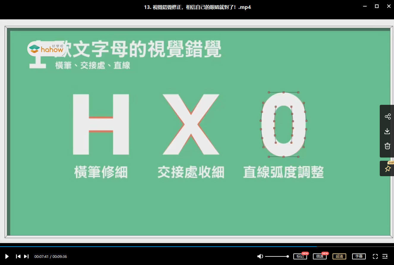 伸縮自如的字體課：從基本功到創(chuàng)意風(fēng)格【畫質(zhì)高清】_百度云網(wǎng)盤視頻教程插圖6