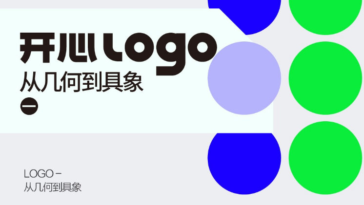 開心老頭品牌logo·VI設(shè)計實戰(zhàn)班2019年(第3期)_百度云網(wǎng)盤視頻資源插圖 開心老頭品牌logo·VI設(shè)計實戰(zhàn)班2019年(第3期)_百度云網(wǎng)盤視頻資源插圖