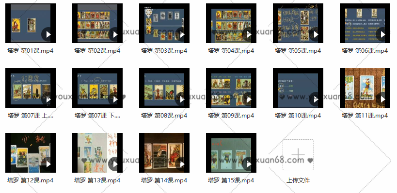 蓋婭學(xué)院職業(yè)塔羅師基礎(chǔ)課程長(zhǎng)線班+實(shí)戰(zhàn)解讀十五講 網(wǎng)絡(luò)課程視頻_百度云網(wǎng)盤視頻課程插圖1