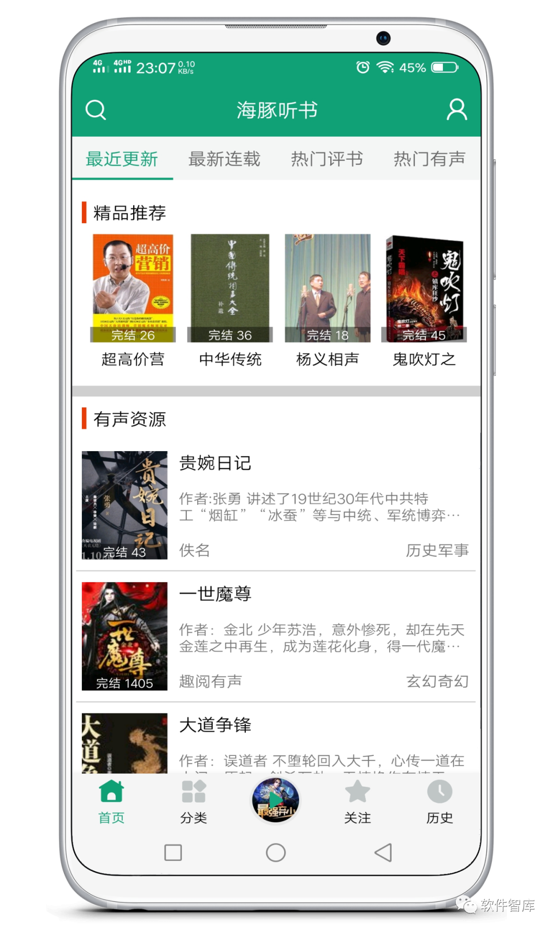 一款資源豐富的有聲聽書軟件，支持定時(shí)和倍速插圖1
