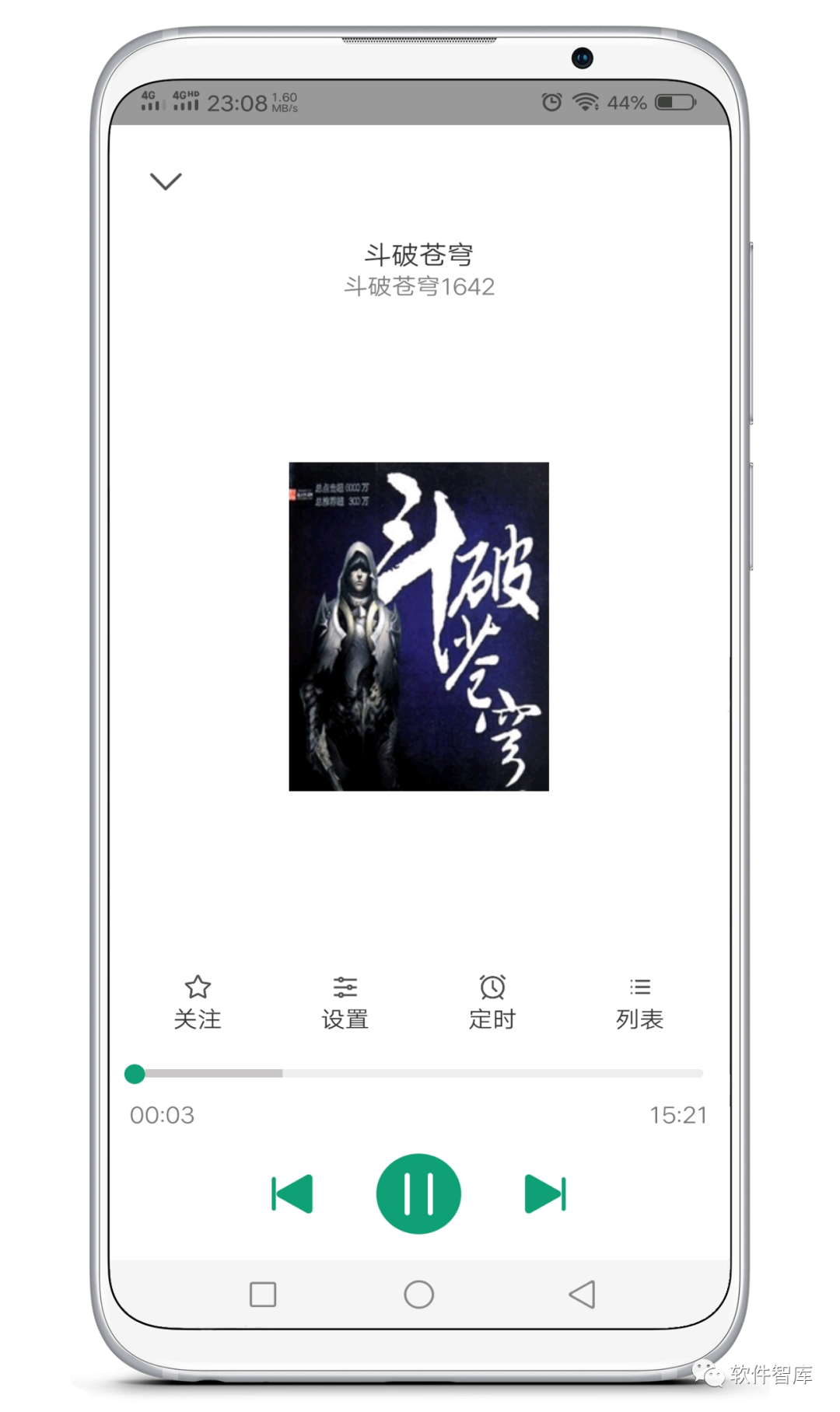 一款資源豐富的有聲聽書軟件，支持定時(shí)和倍速插圖4