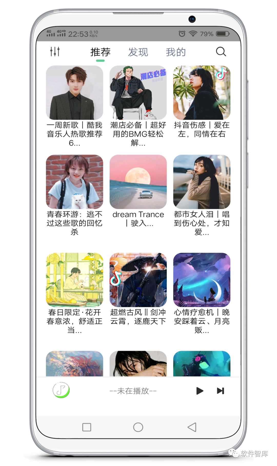 一款免費的聽歌軟件，支持分享插圖1