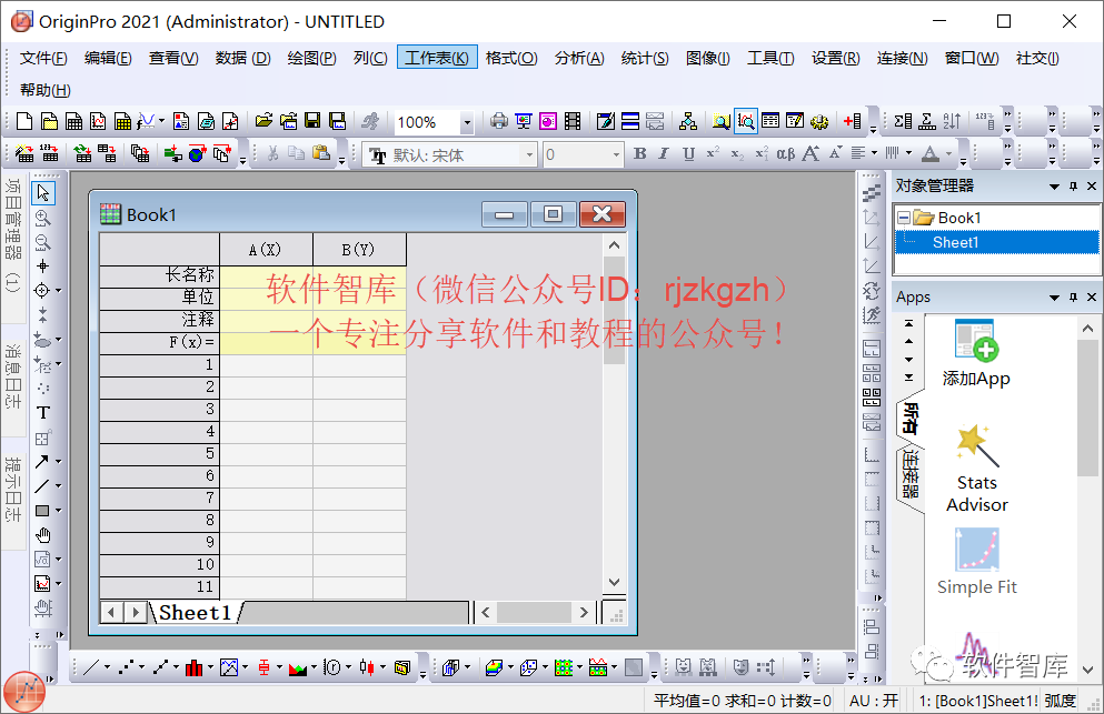 Origin2021軟件如何切換中文界面？插圖8