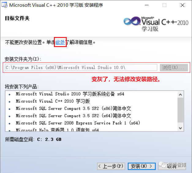 VC++2010安裝路徑無法修改（變灰了），怎么解決？插圖