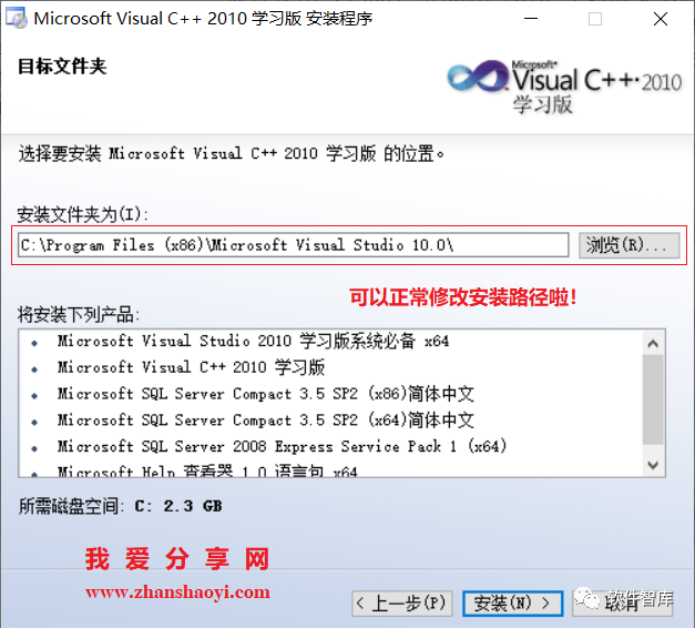 VC++2010安裝路徑無法修改（變灰了），怎么解決？插圖5