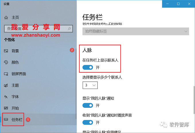 Windows10如何關(guān)閉任務(wù)欄上的人脈按鈕？插圖3