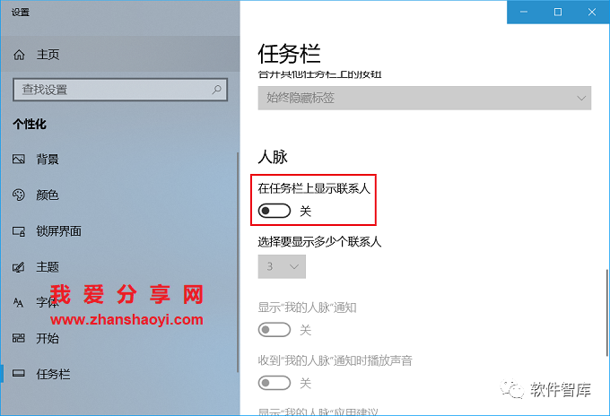 Windows10如何關(guān)閉任務(wù)欄上的人脈按鈕？插圖4