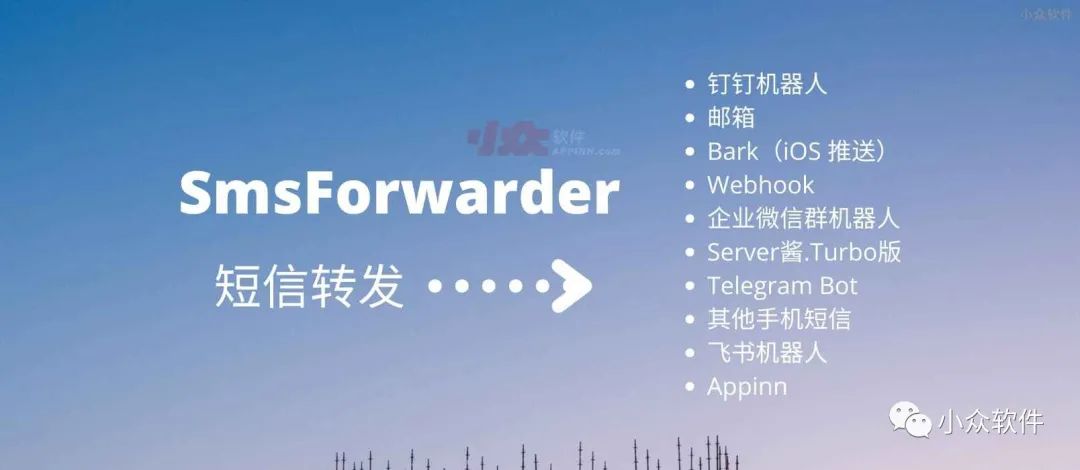 短信轉(zhuǎn)發(fā)器 SmsForwarder?是一款開源的 Android 短信轉(zhuǎn)發(fā)工具插圖