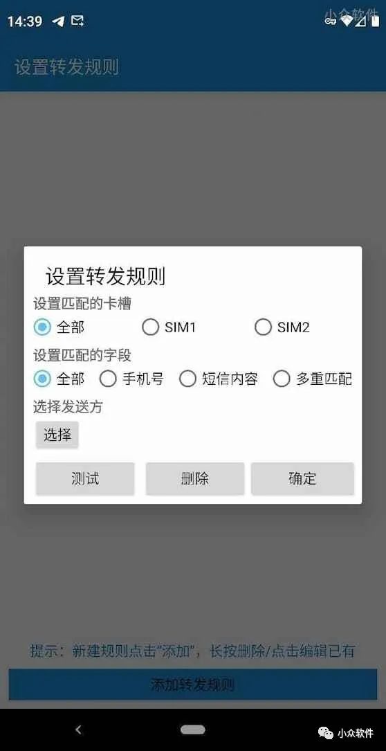 短信轉發(fā)器 SmsForwarder?是一款開源的 Android 短信轉發(fā)工具插圖1