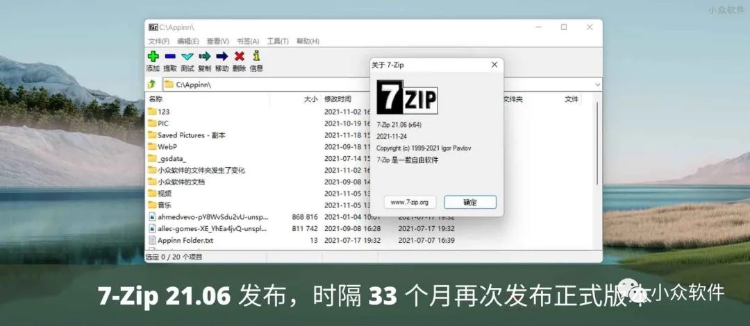 7-Zip 是一款著名的開源壓縮工具插圖