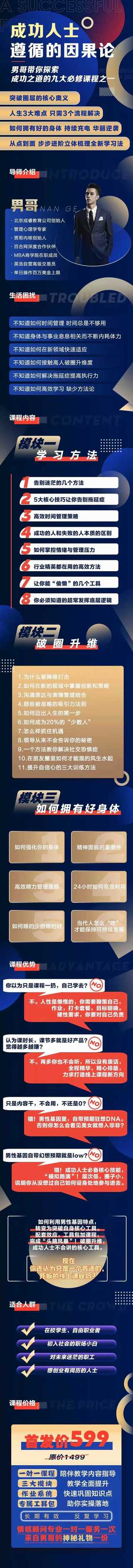 情感新課男哥新課《成功人士遵循的因果論》 ●44集插圖1