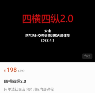 情感課程《四橫四縱2.0》插圖