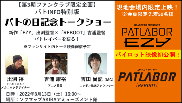 《機動警察PATLABOR EZY》超前預告視頻將在8月13日公布插圖1