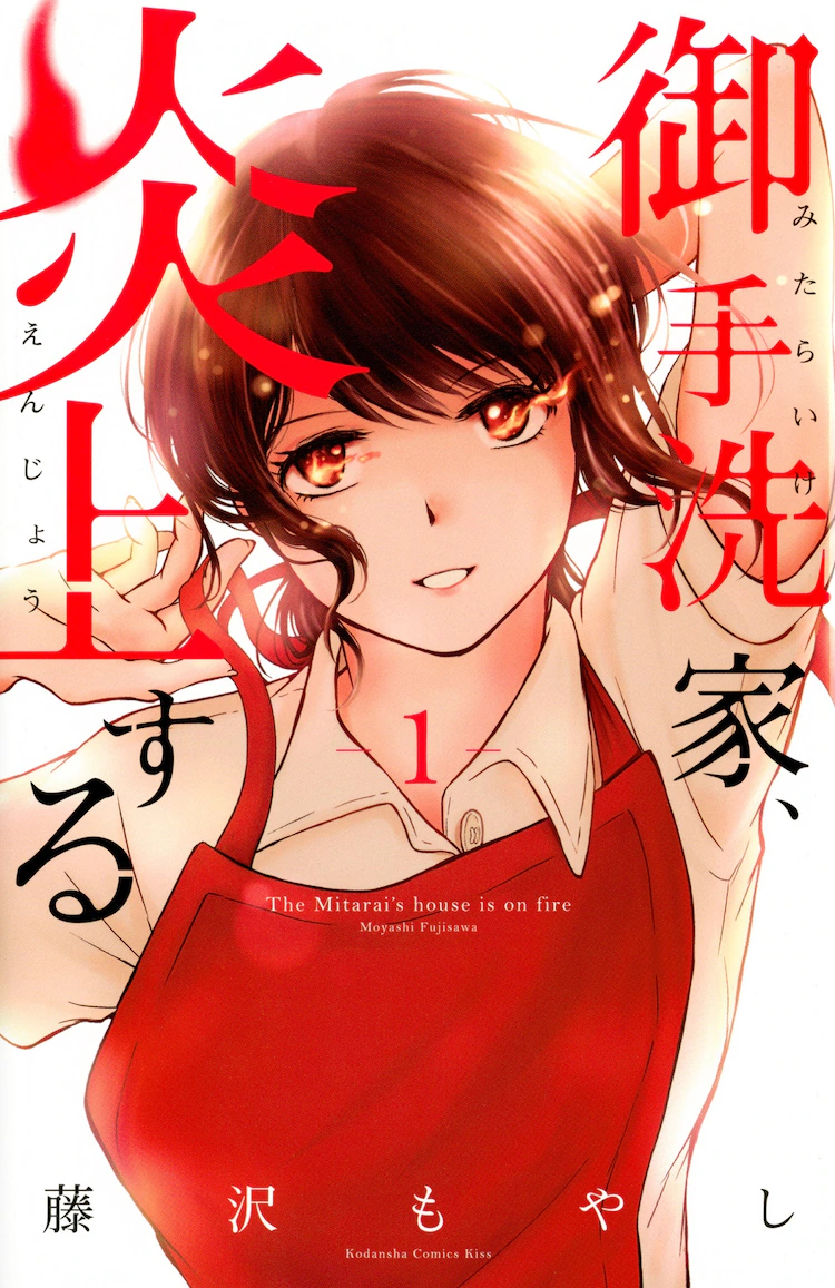 《御手洗家、炎上》真人劇宣布 永野芽郁主演插圖1