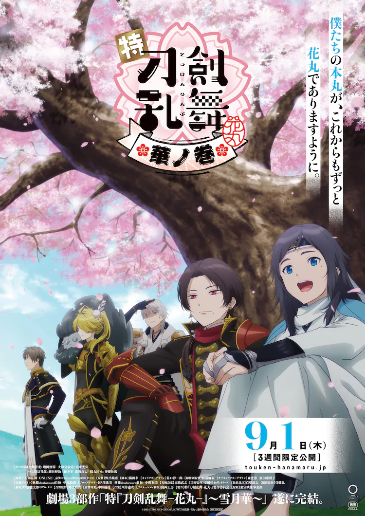 「特『刀剣亂舞-花丸-』～華ノ巻～」本預(yù)告9月1日上映插圖