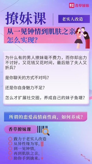 老實(shí)人改造、老實(shí)人如何撩妹，從一見(jiàn)鐘情到肌膚之親，怎么實(shí)現(xiàn)？插圖1