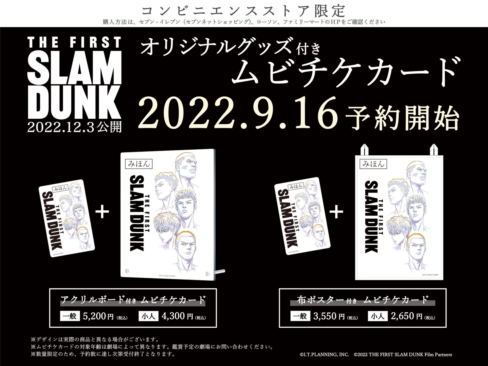 灌籃高手《THE FIRST SLAM DUNK》預(yù)售票9月16日發(fā)售插圖1