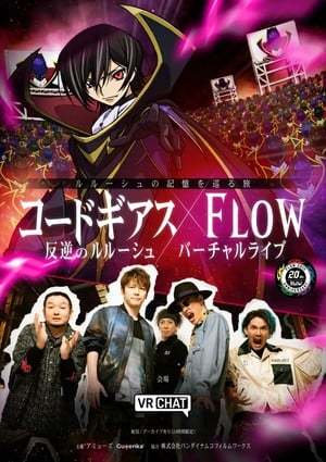 《叛逆的魯路修》X FLOW VR演唱會(huì) 12月6日開(kāi)演插圖