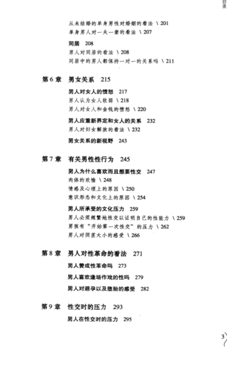 海蒂性學(xué)報(bào)告 男人篇 修訂版_（美）海蒂著插圖2