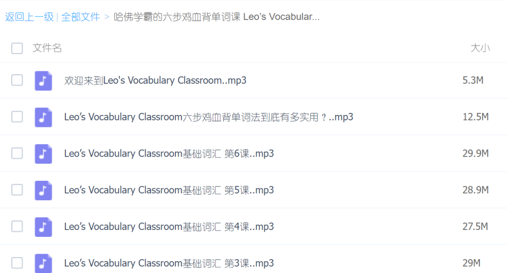 哈佛學(xué)霸的六步雞血背單詞課 Leo’s Vocabulary Classroom插圖1