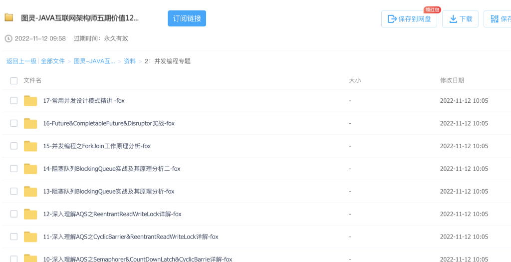 圖靈-JAVA互聯(lián)網(wǎng)架構(gòu)師五期價值12880元2022年網(wǎng)盤分享插圖6