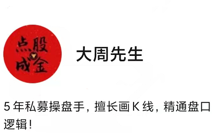 大周先生：主力行為邏輯訓(xùn)練營(yíng)半年期（第四期）百度網(wǎng)盤(pán)插圖