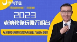 老衲?2023和老衲學萬相臺，?從原理到高級應用的系統(tǒng)萬相臺課程百度網(wǎng)盤插圖