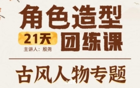 殷堯古風(fēng)人物專題2022年21天角色造型團練ipad插畫課百度網(wǎng)盤插圖