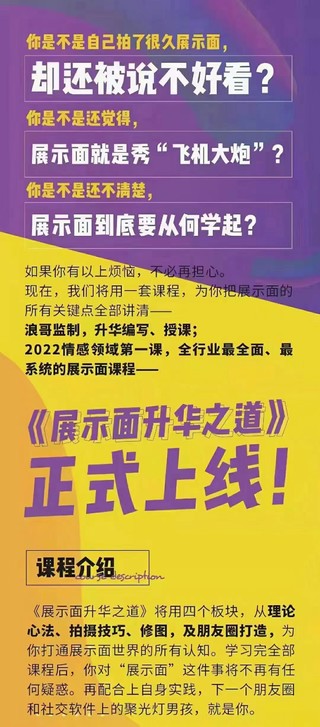 浪跡《2023全新上線升華之道展示面課程》全網(wǎng)唯一專業(yè)講展示面的課程！插圖