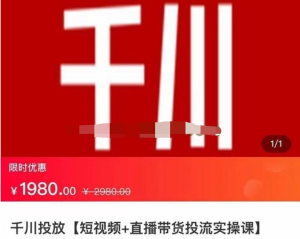 七巷社千川從零開始實操投放課2023新版，提升投產(chǎn)ROI千川投放百度網(wǎng)盤插圖