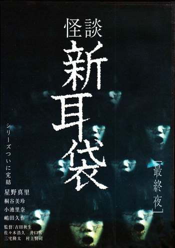 《怪談新耳袋》2003-2013年日語(yǔ)中字幕普清電視劇合集插圖