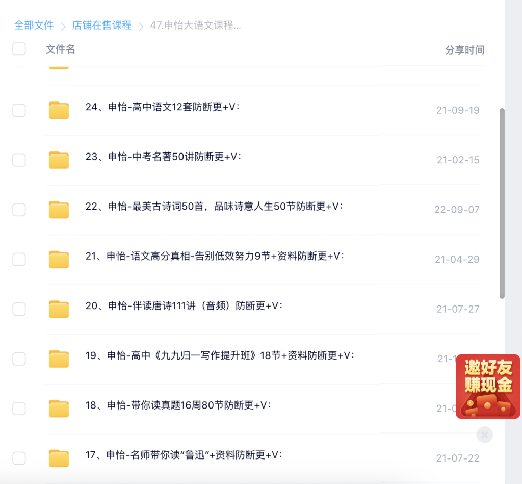 申怡大語文課程26套合集百度網(wǎng)盤插圖3