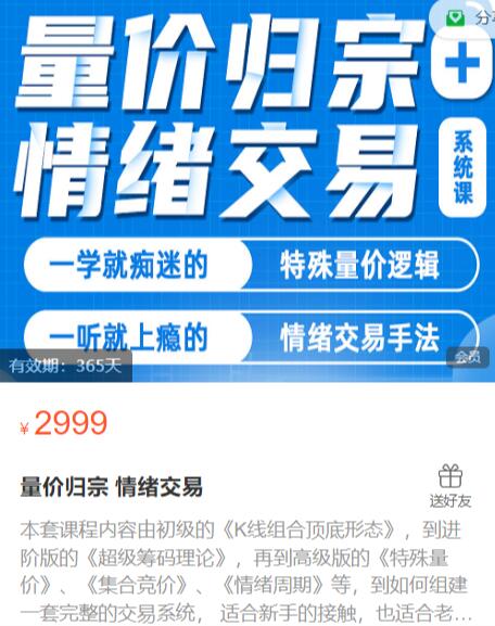 【李莫問】原價(jià)2999元《抖音大V李莫問 量?jī)r(jià)歸宗 情緒交易課程》百度網(wǎng)盤插圖