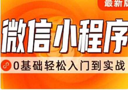 【IT上新】19.千鋒-前端微信小程序開(kāi)發(fā)教程，從入門(mén)到精通插圖