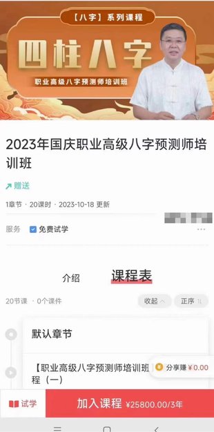 【易學(xué)上新】4.李德2023年國慶職業(yè)高級八字預(yù)測師培訓(xùn)班20集