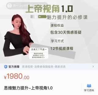 【情感上新】02.思維魅力提升《上帝視角1.0》