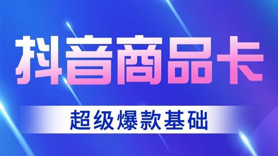 【抖音上新】老陶抖音商品卡-超級爆款玩法 店鋪體驗分的重要性，店鋪體驗分的三種方式 跟著老狼做實操基礎