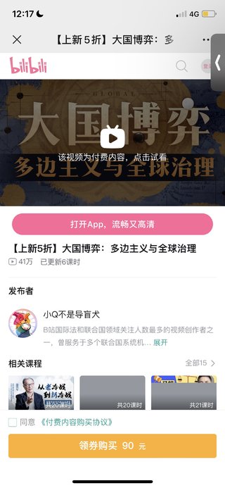 【熱門完結】【B站】 ?《大國博弈：多邊主義與全球治理》 ?~國際關系入門+思維博弈課