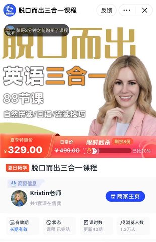 【英語上新】415.kristin老師-脫口而出三合一課程