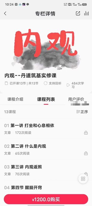 【易學(xué)上新】44.新吉聚能內(nèi)觀--丹道筑基實修課