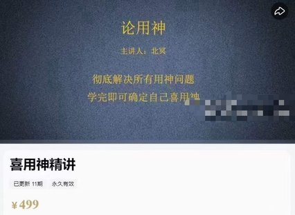 【易學上新】1.北冥喜用神精講10集