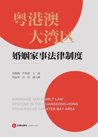 【法律書籍上新】 364粵港澳大灣區(qū)婚姻家事法律制度 鄒艷娥 蘆海濱 2024 365執(zhí)行法律適用方法與常見實務問題327例 邵長茂 2024 366建設工程施工合同糾紛要點解讀與類案檢索 邢萬兵 367域外個人破產(chǎn)典型案例深度解析與實務指引 劉崇理 2024 368辯壇回聲：刑事案件成功辯護實錄 2024 江清漢 369世界刑事訴訟之四次革命 2024 冀祥德 370刑事實務與大數(shù)據(jù)分析指引 2024 張文明 371刑事司法實務疑難問題解析 2024 郇習頂 郇貝貝 372刑事訴訟法的修改與完善 熊秋紅