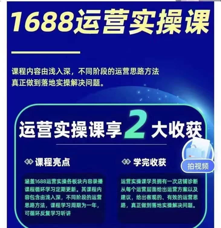 宮老師1688實(shí)操運(yùn)營(yíng)課，零基礎(chǔ)學(xué)會(huì)1688實(shí)操運(yùn)營(yíng)，電商年入百萬不是夢(mèng)插圖