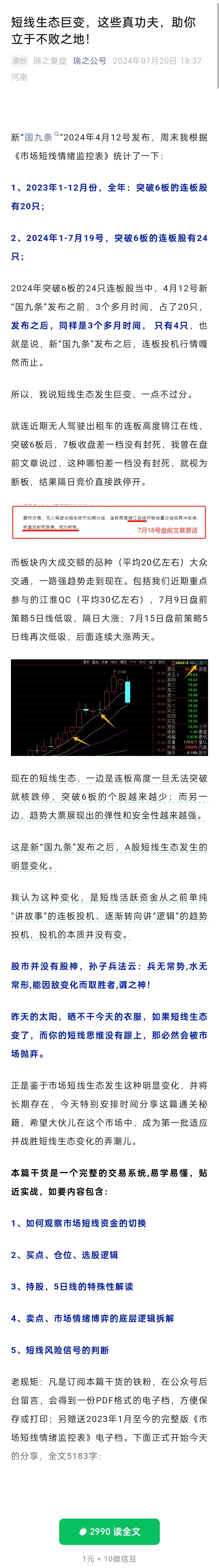 瑞鶴仙:短線(xiàn)生態(tài)巨變，這些真功夫，助你立于不敗之地 1pdf插圖1