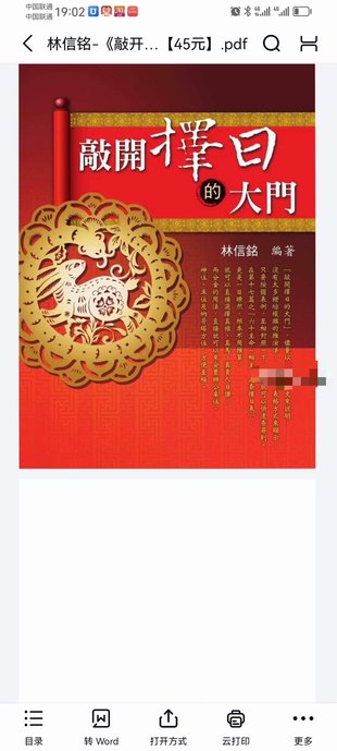 【易學(xué)上新】5.林信銘《敲開(kāi)擇日的大門(mén)》516頁(yè)