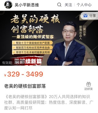 【金融投資更新】 ?《吳小平·老吳的硬核創(chuàng)富部落》