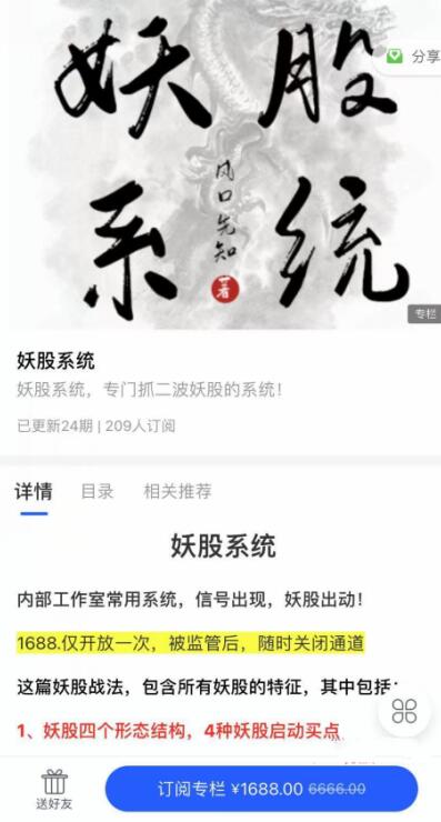 【上海章盟主】原價1688元的《妖股系統(tǒng)專門抓二波妖股的系統(tǒng) PDF文檔》插圖