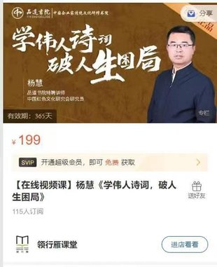 【熱門上新】109.楊慧《學(xué)偉人詩詞，破人生困局》